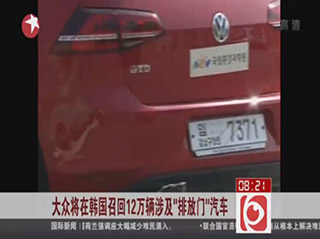 韓國沒收956輛奧迪大眾公司汽車或將退回至德國 韓國沒收956輛奧迪大眾公司汽車或將退回至德國